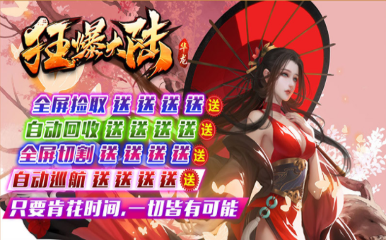 华龙狂爆大陆截图2