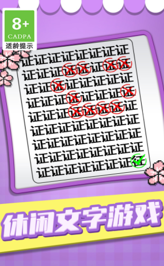 猜字当首富截图3