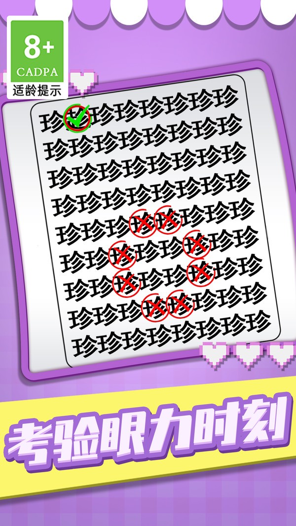 猜字当首富截图2