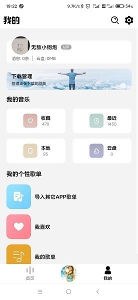 DX云音乐截图3