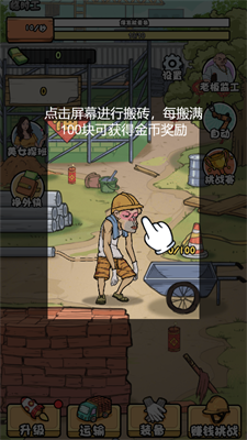 打工板砖日记截图4