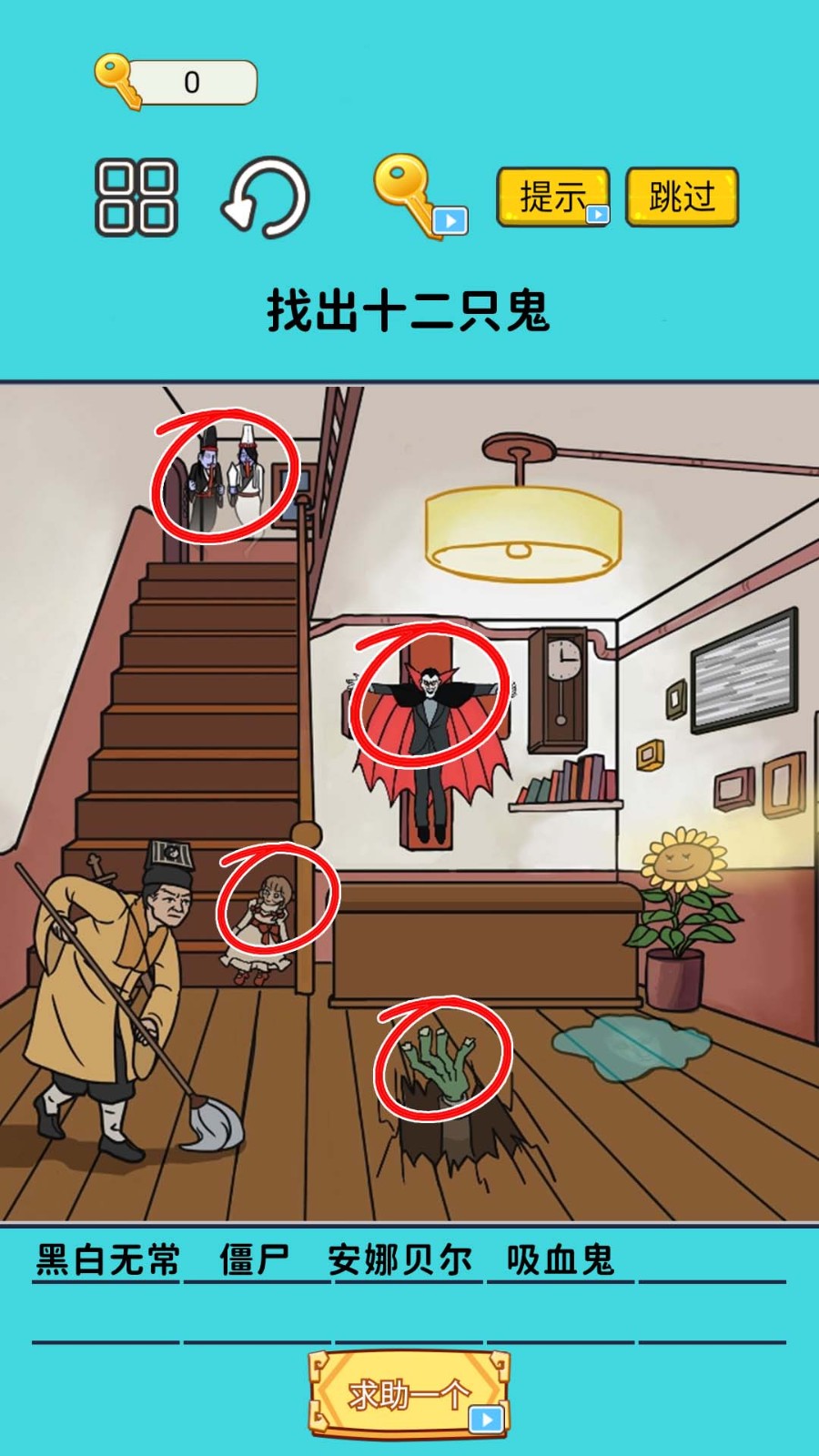 火眼找茬大闯关截图4