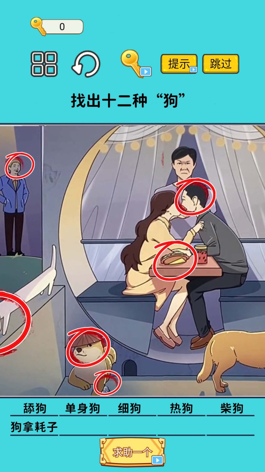 火眼找茬大闯关截图1