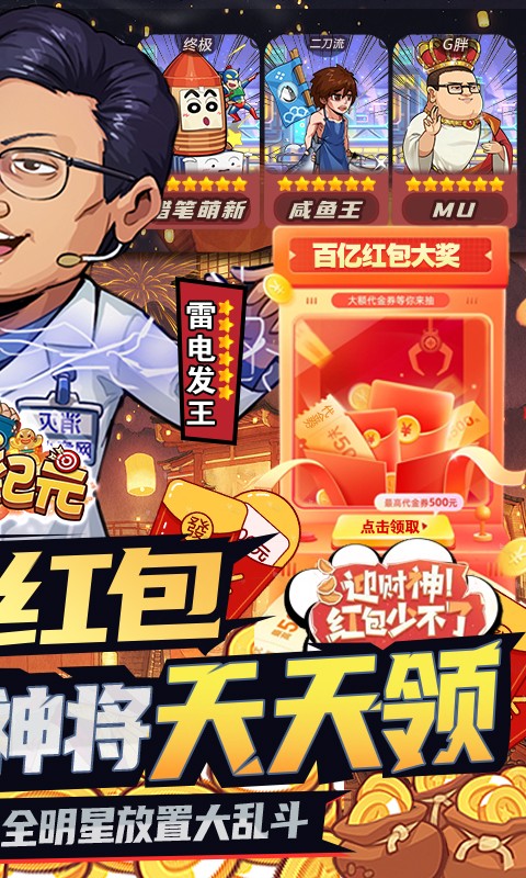 漫斗纪元百亿提款机截图5