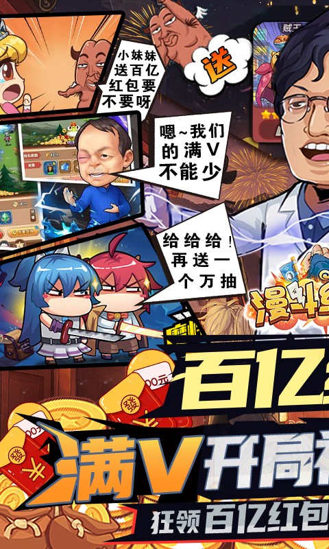 漫斗纪元百亿提款机截图4