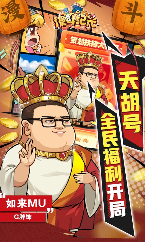 漫斗纪元百亿提款机截图3