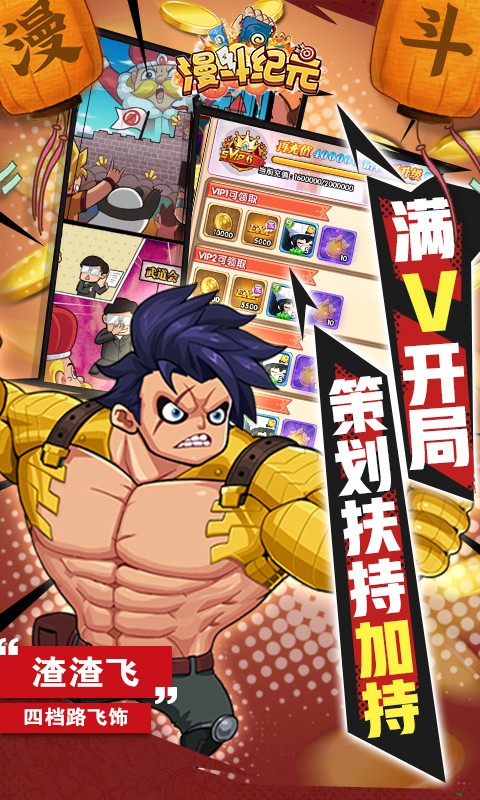 漫斗纪元百亿提款机截图2