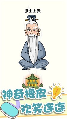 神奇橡皮擦消除截图3