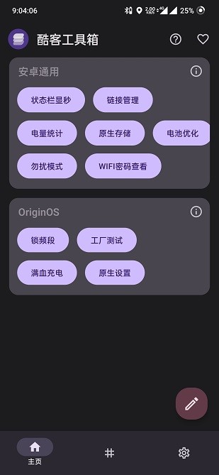 酷客工具箱截图1