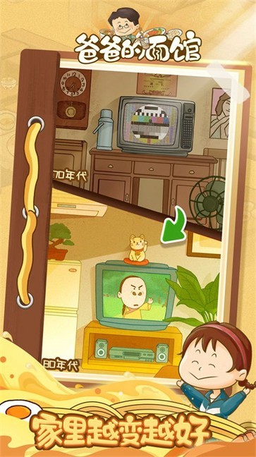 爸爸的面馆折相思截图1