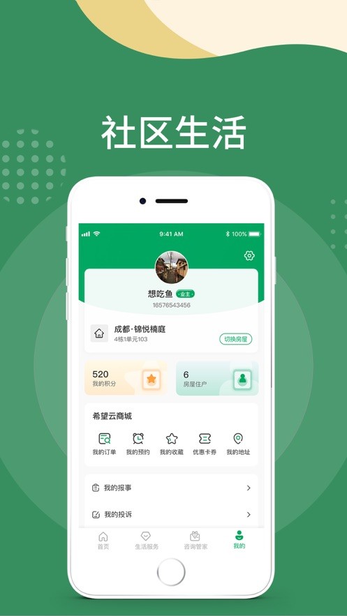 希望云社区截图4