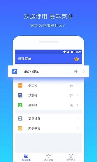 悬浮菜单截图1