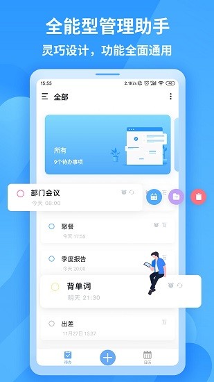 知了清单截图1