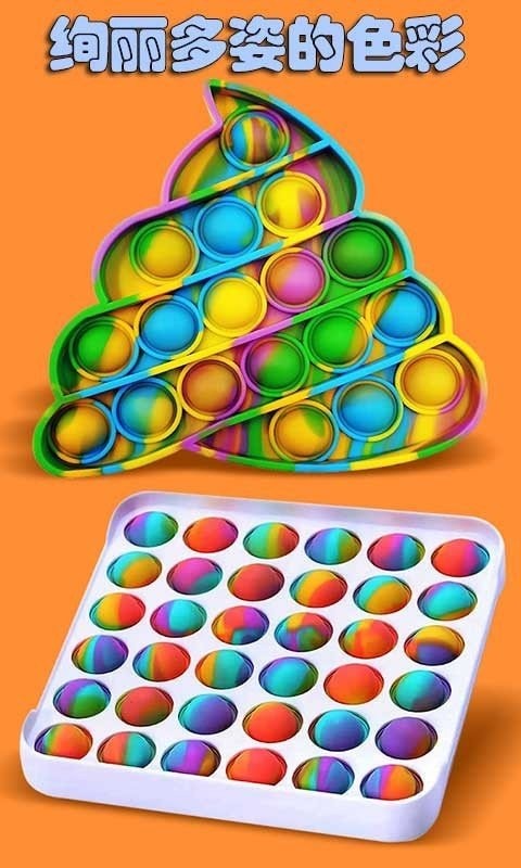 手指抗压泡泡玩具截图3