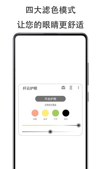 纤云护眼截图2