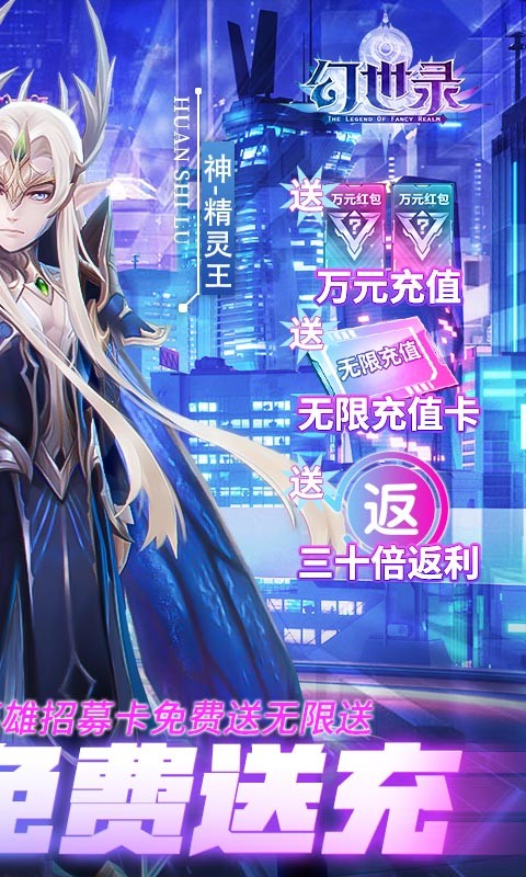 幻世录无限招募送10000充截图4