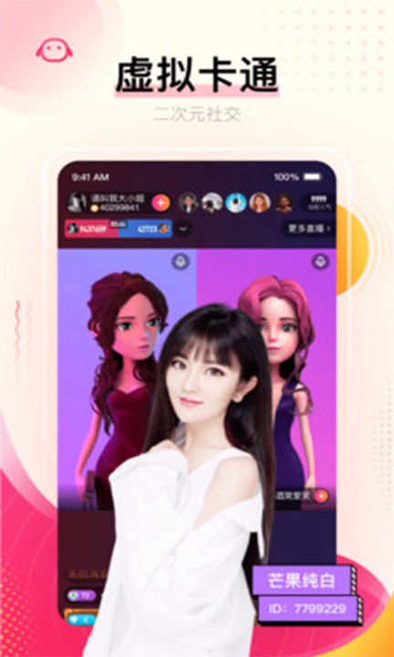 花椒直播app截图4