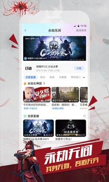 CC直播app截图1