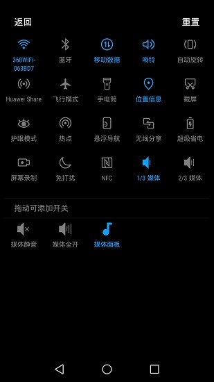 媒体音量磁贴截图2