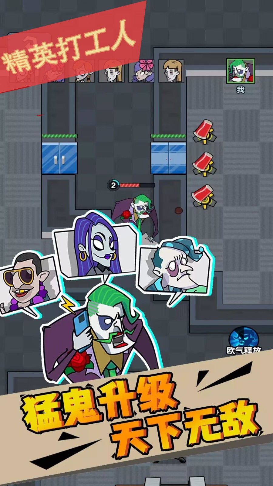 精英打工人截图3