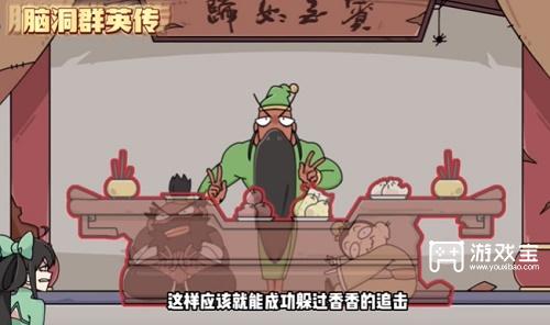 脑洞群英传三英躲夜叉怎么过