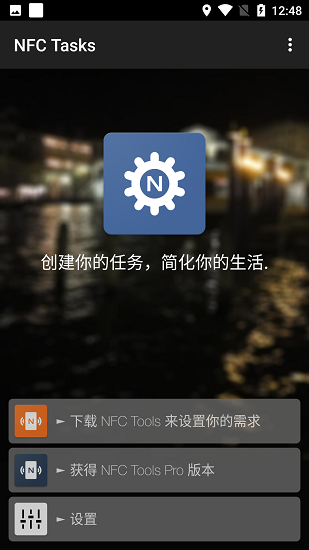 NFC Tasks截图2