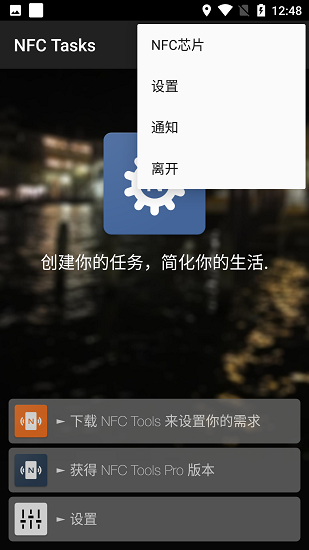 NFC Tasks截图3