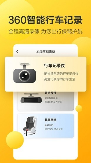 360行车记录仪截图1