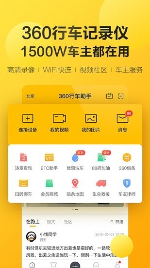 360行车记录仪截图3