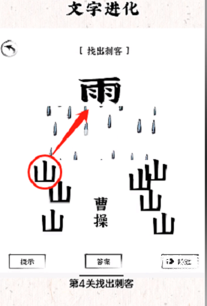 文字进化找出刺客怎么过