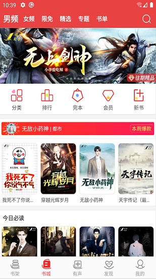 阅听书城小说截图1