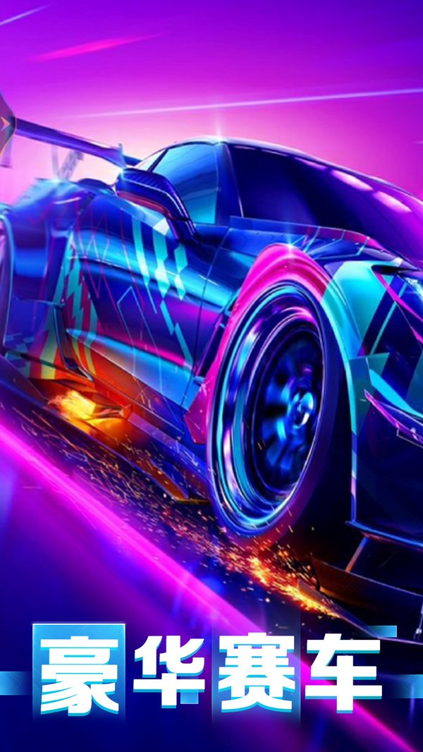 超车高高手截图3