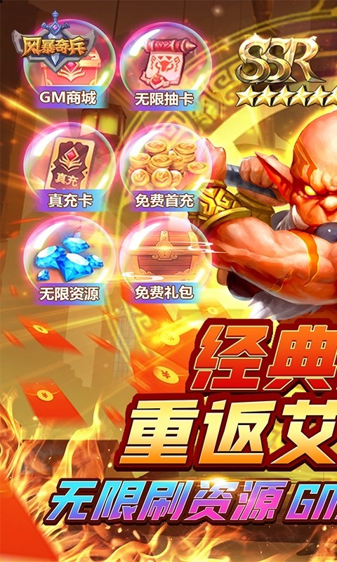 风暴奇兵GM暴雪后台版截图5