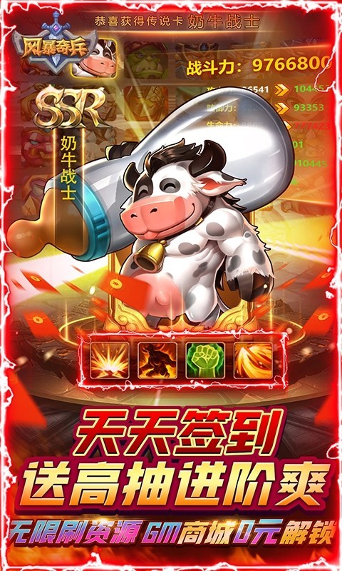 风暴奇兵GM暴雪后台版截图1