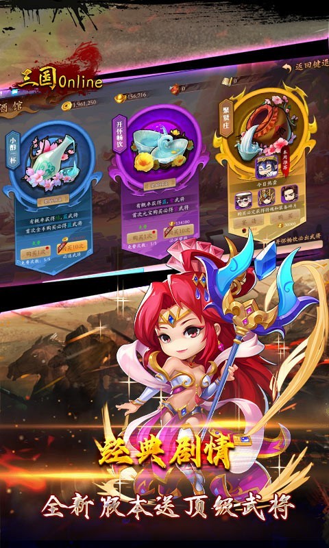 三国online送无限刷充截图2