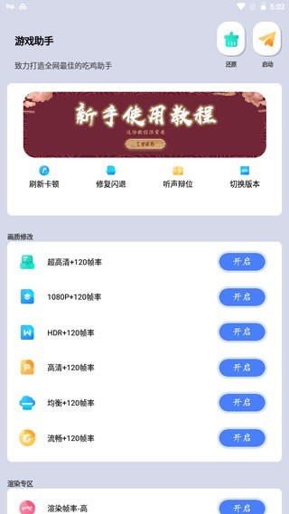 画质猫专业版截图3