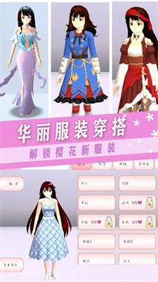 樱校少女社团截图2