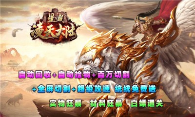 星盛凌天大陆截图2