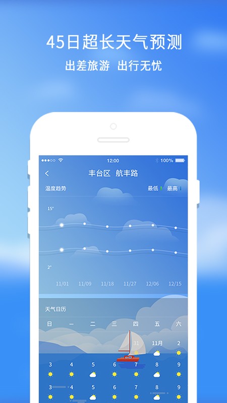 橡果天气截图4