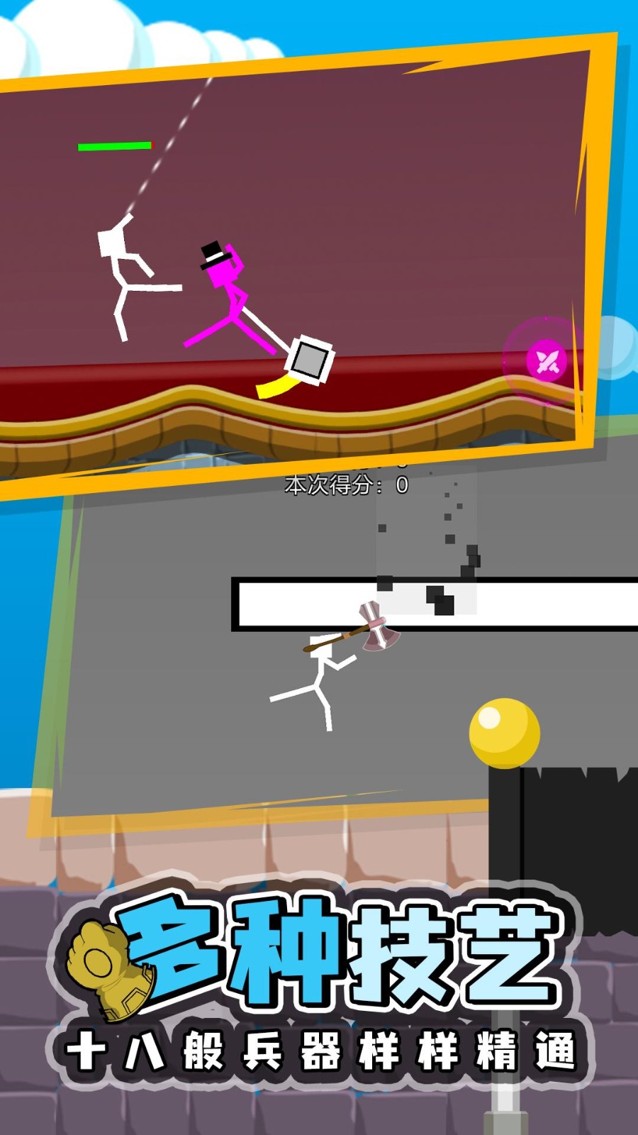 火柴人英雄争霸截图4