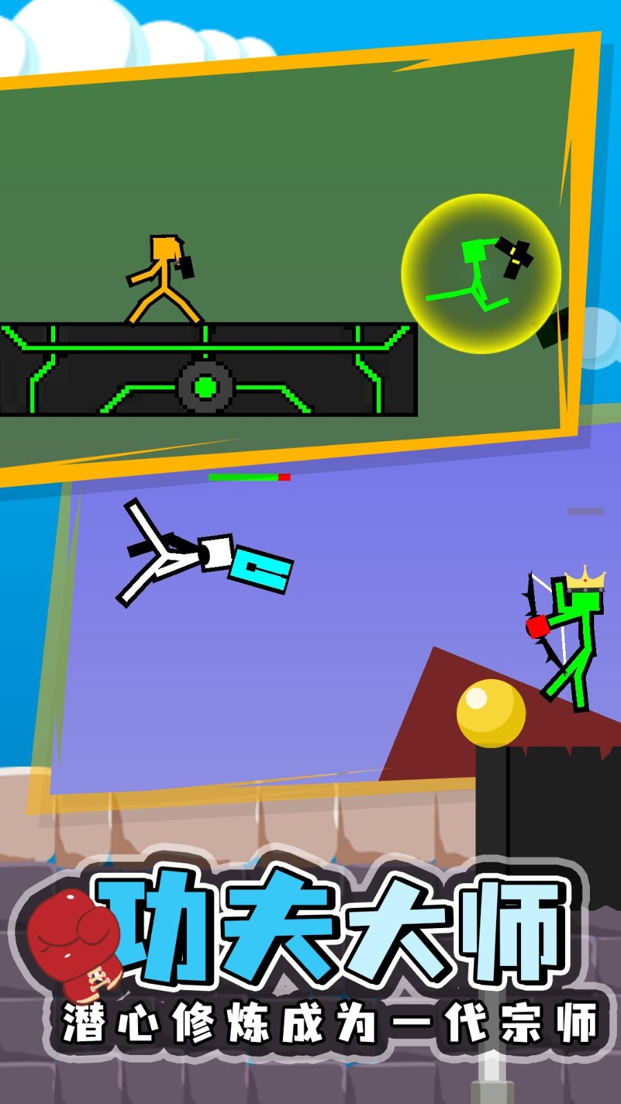 火柴人英雄争霸截图1