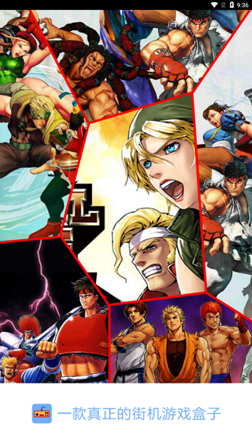 街机123游戏厅截图3