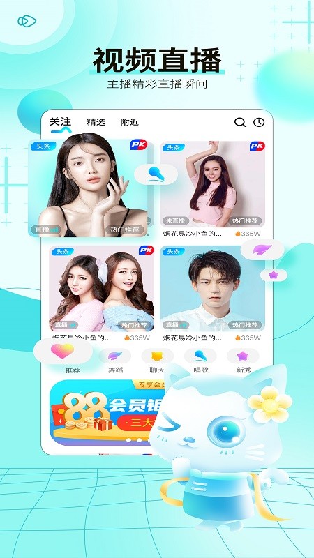 斗猫直播app截图5