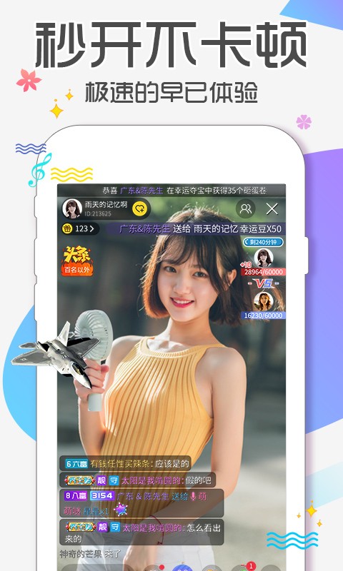 蜜语直播app官方版截图4