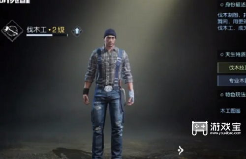 黎明觉醒生机第一天升哪个职业