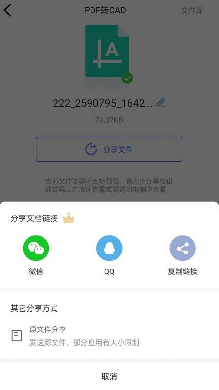 PDF猫CAD转换器截图2