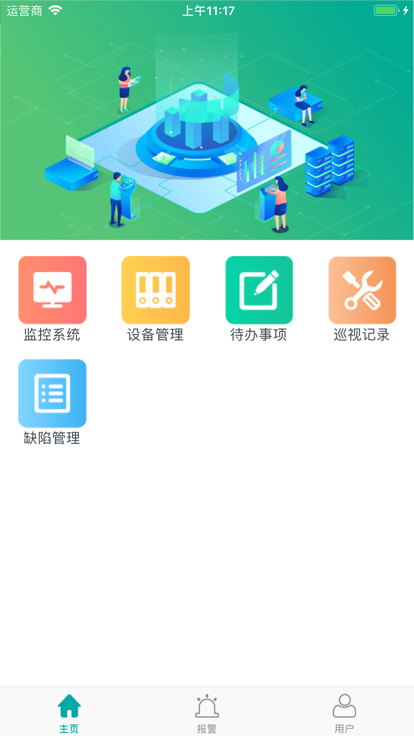 企业用电运维云平台截图4