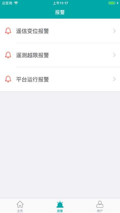 企业用电运维云平台截图1