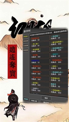 江湖恩仇录之逍遥夺宝截图4