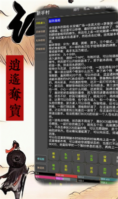 江湖恩仇录之逍遥夺宝截图1